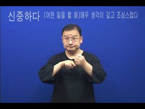 How to sign 온갖 in ASL