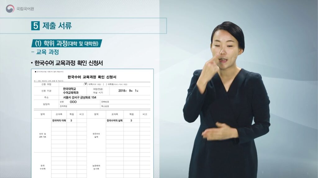「대학」의 한국수어 표현