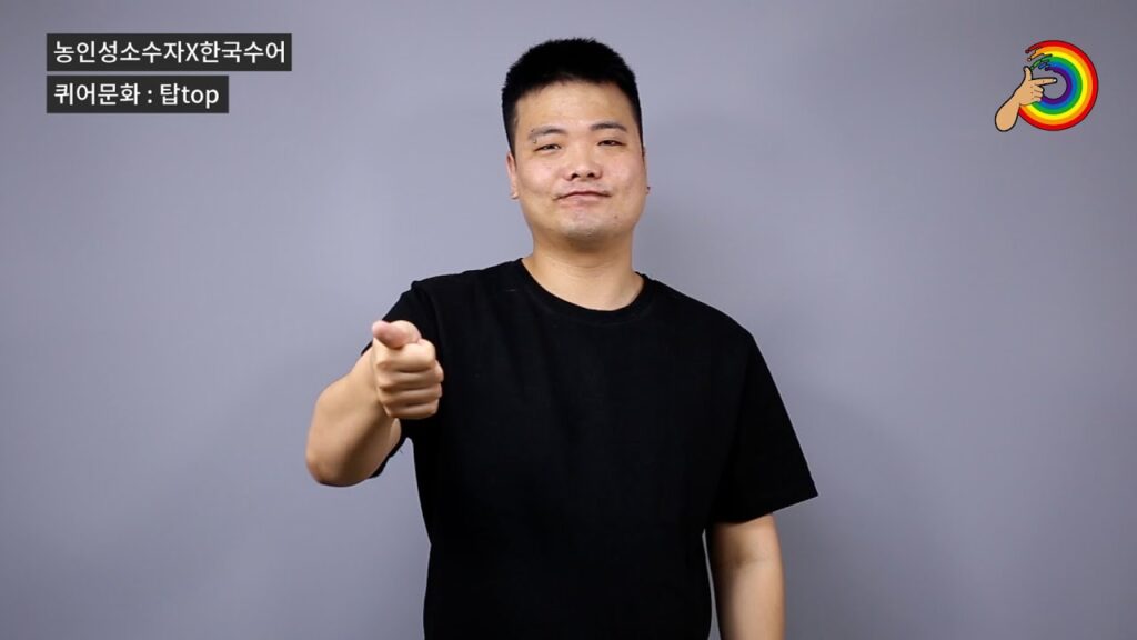 「남성」의 한국수어 표현