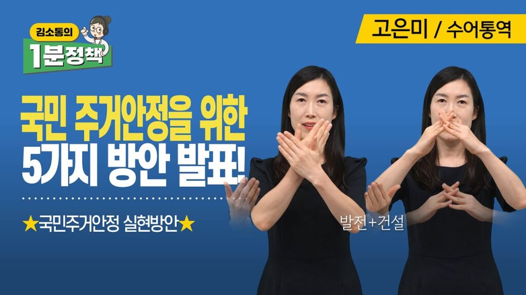 「신도시」의 한국수어 표현