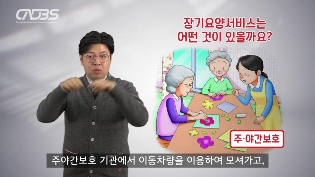 「노약자」의 한국수어 표현