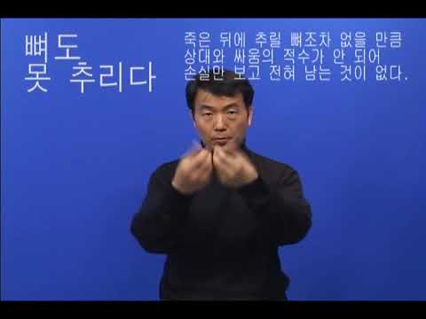「뼈가」의 한국수어 표현