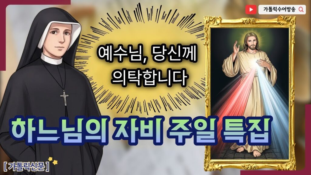 「자비 [慈悲]」의 한국수어 표현