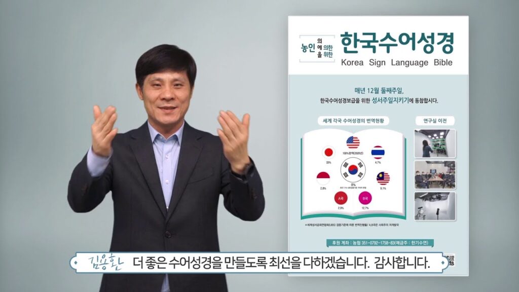 「성경 [聖經]」의 한국수어 표현