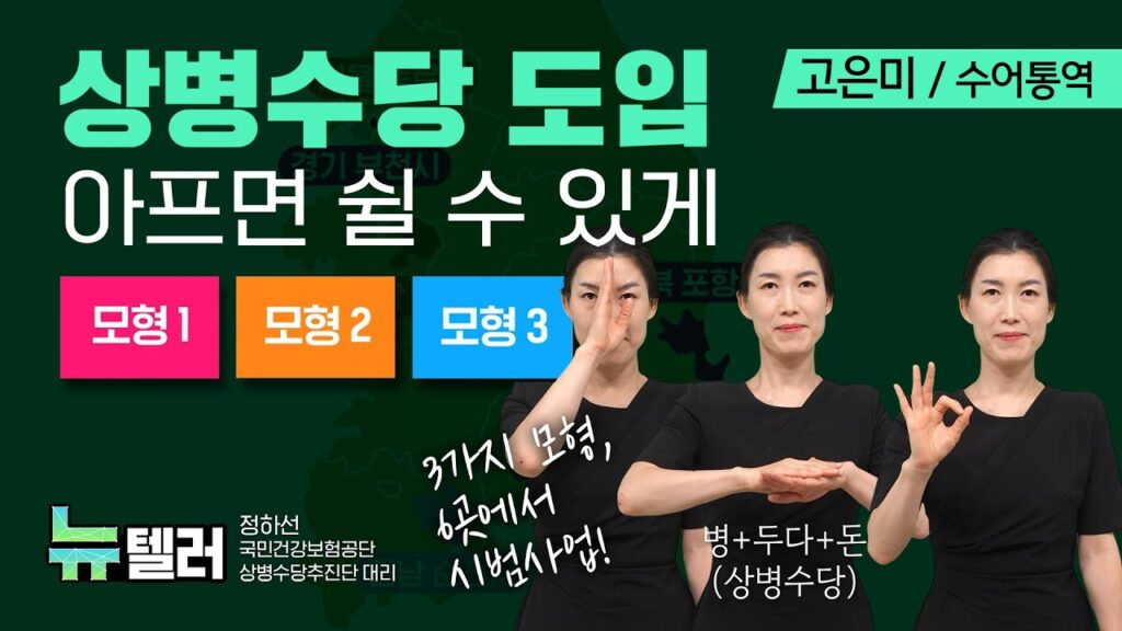 「병가」의 한국수어 표현