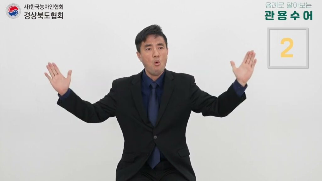 「엉뚱하다」의 한국수어 표현