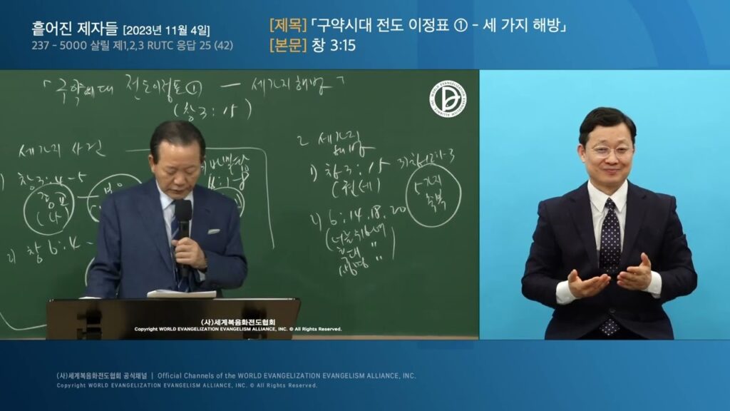 「구약 시대의」의 한국수어 표현