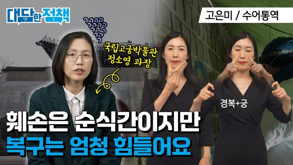 「복원 [復元]」의 한국수어 표현