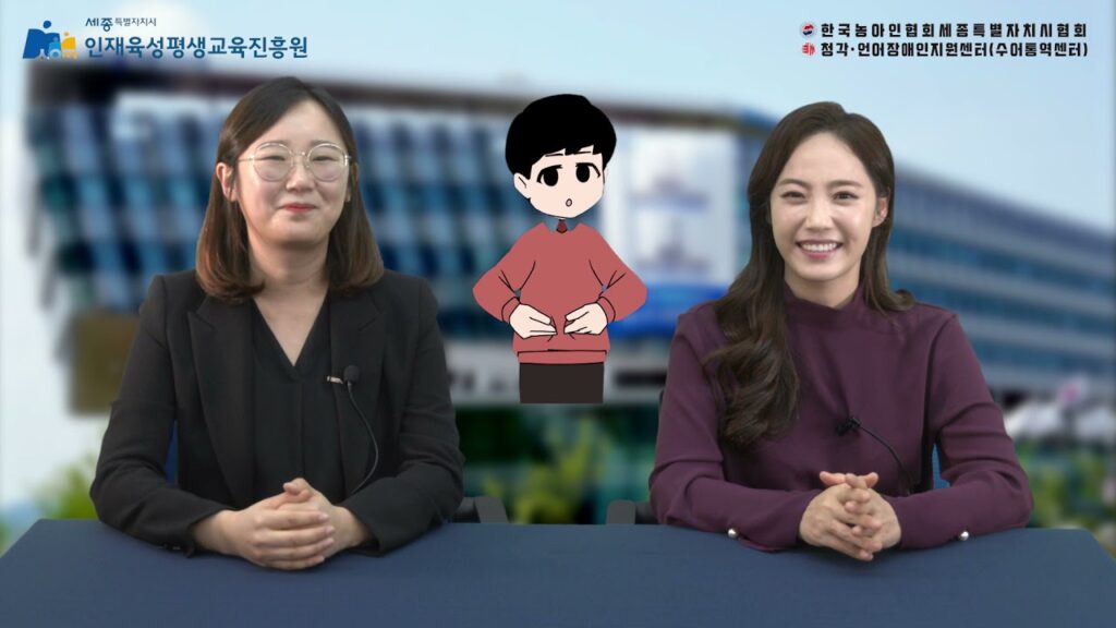「공공 기관」의 한국수어 표현
