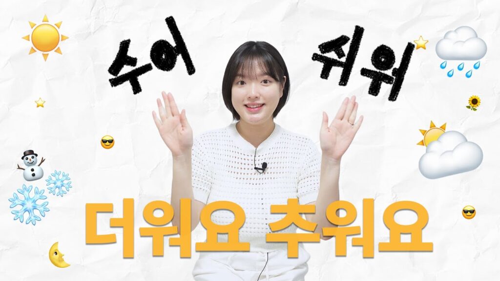 「걷어차다」의 한국수어 표현