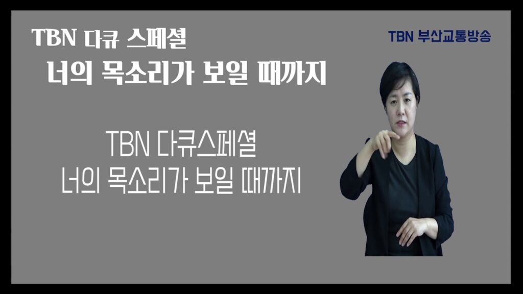 「신동엽」의 한국수어 표현