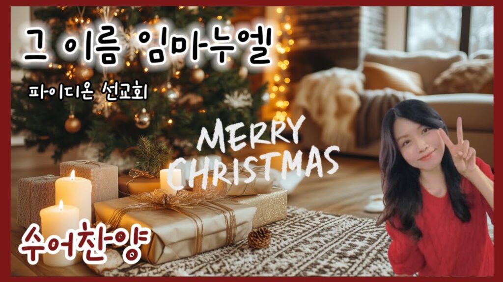 「예수 [豫修]」의 한국수어 표현