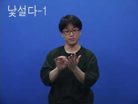 「간절」의 한국수어 표현