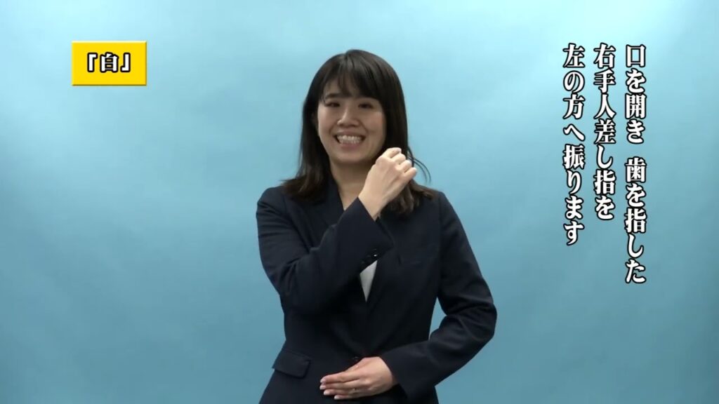 「通信」の日本手話の表し方