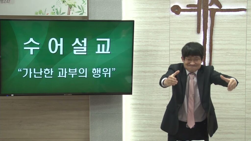 「과부」의 한국수어 표현