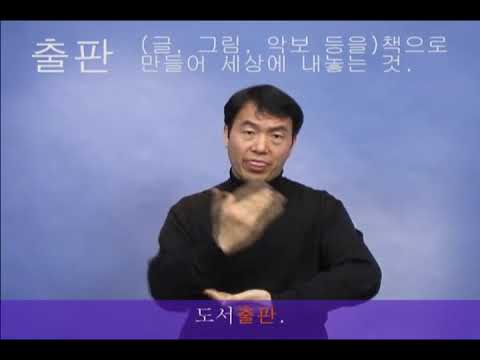「포도주」의 한국수어 표현