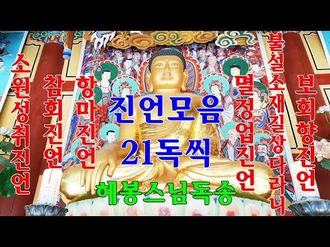 「진언 [眞言]」의 한국수어 표현