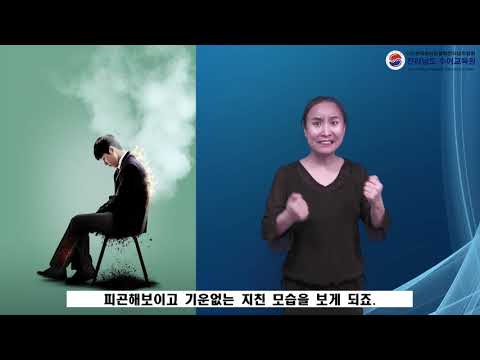 「무기력」의 한국수어 표현