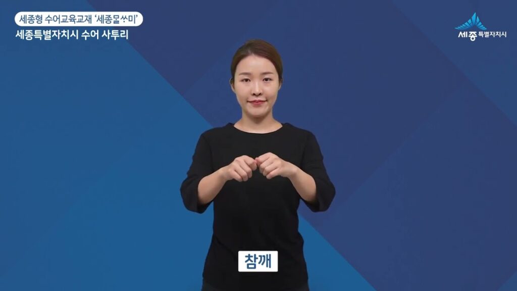 「방언 [方言]」의 한국수어 표현