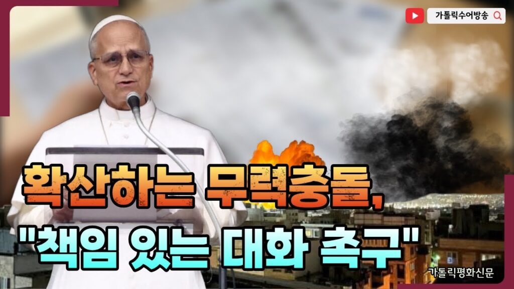 「교황부터」의 한국수어 표현