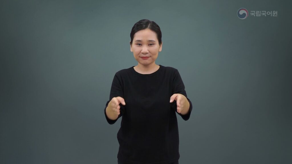「구청」의 한국수어 표현