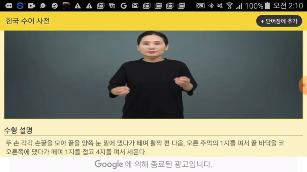 「새어머니」의 한국수어 표현