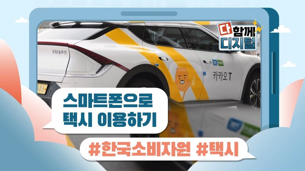 「택시」의 한국수어 표현