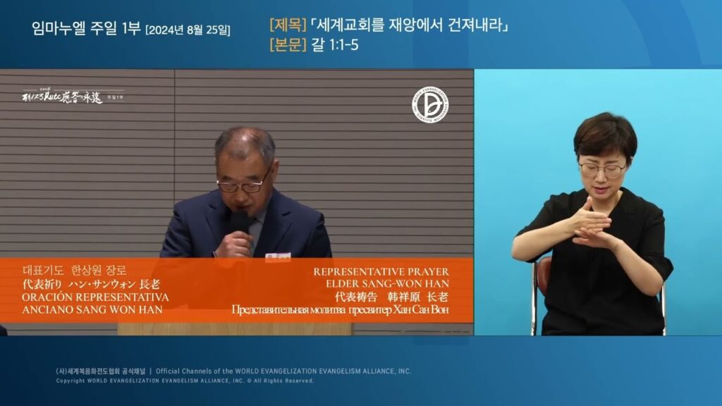「설교를」의 한국수어 표현