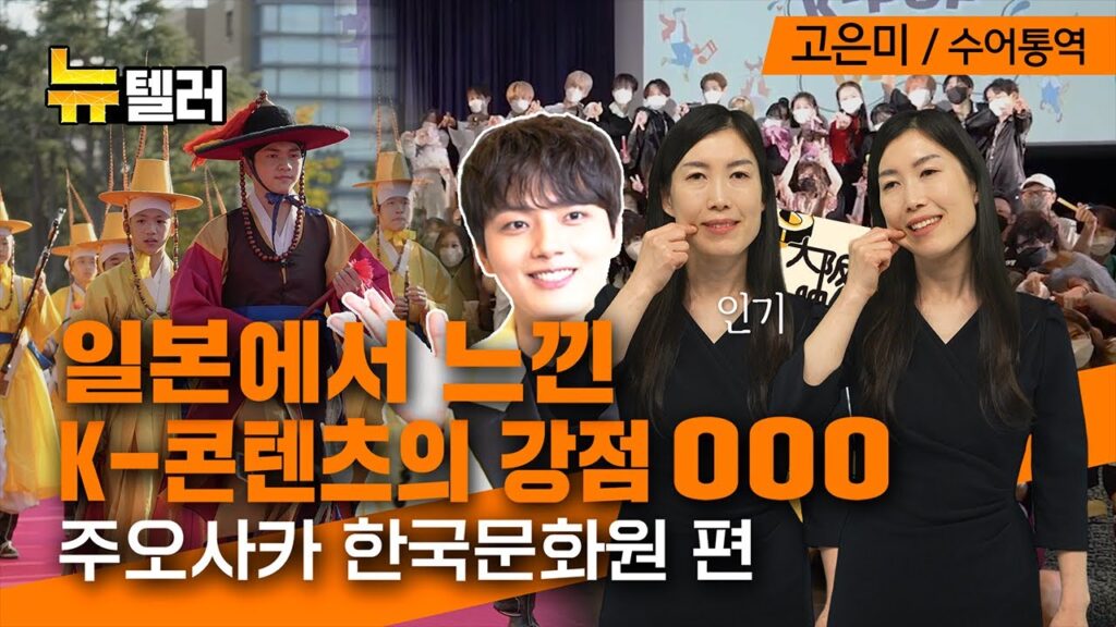 「일본」의 한국수어 표현