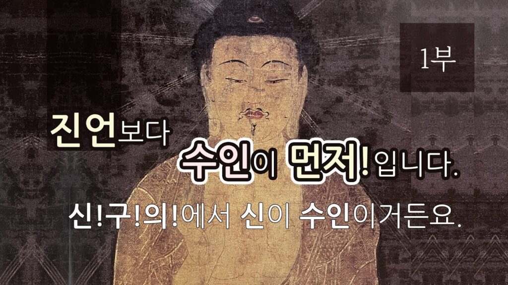 「불보살 [佛菩薩]」의 한국수어 표현