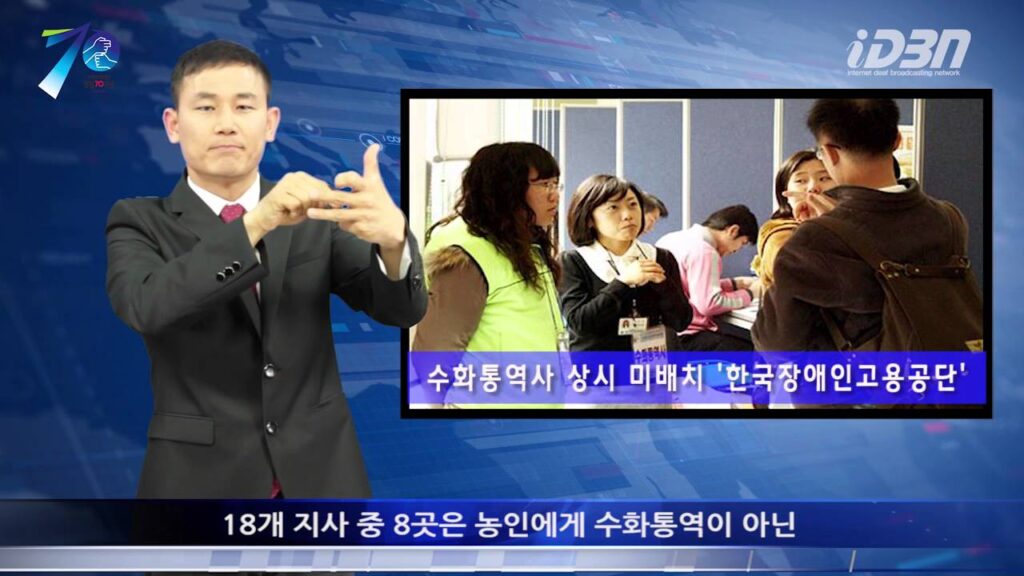 「한국장애인고용촉진공단」의 한국수어 표현