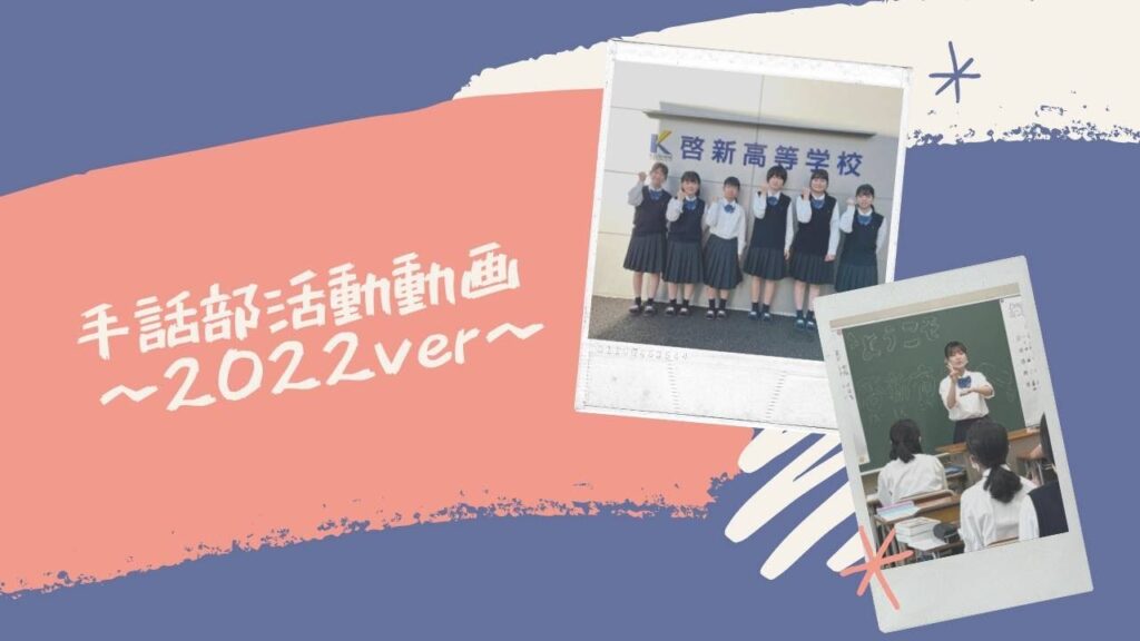 「部活動」の日本手話の表し方