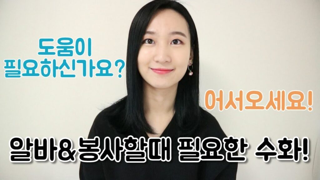 「아르바이트」의 한국수어 표현