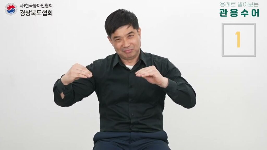 「호흡」의 한국수어 표현