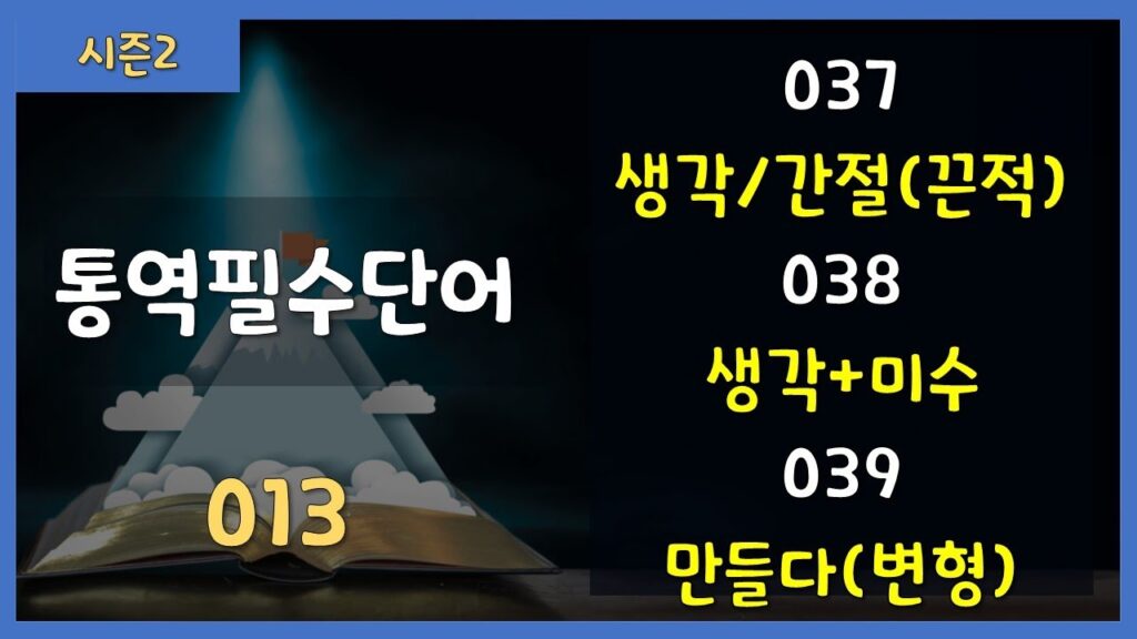 「미수범」의 한국수어 표현