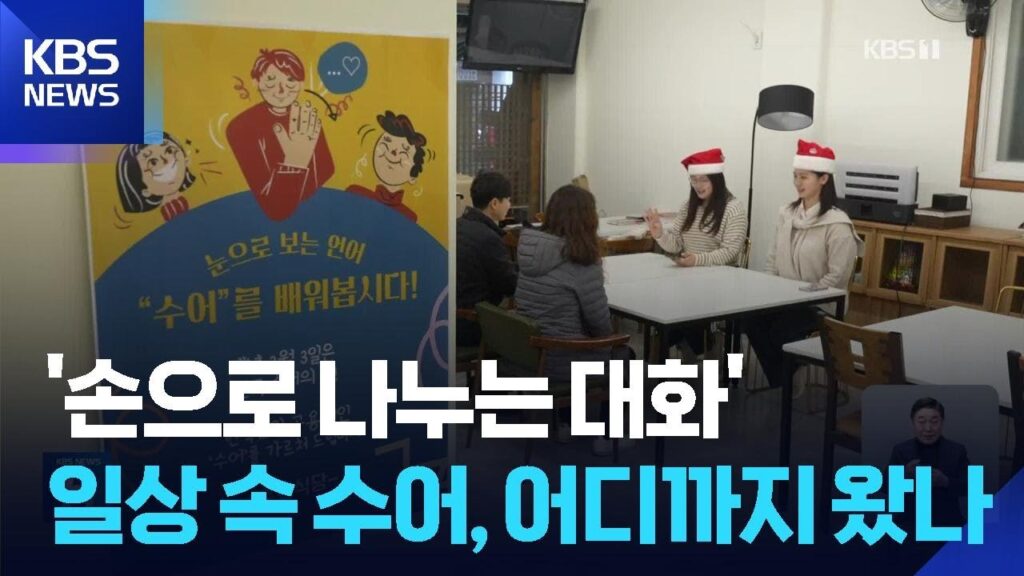 「라디오」의 한국수어 표현