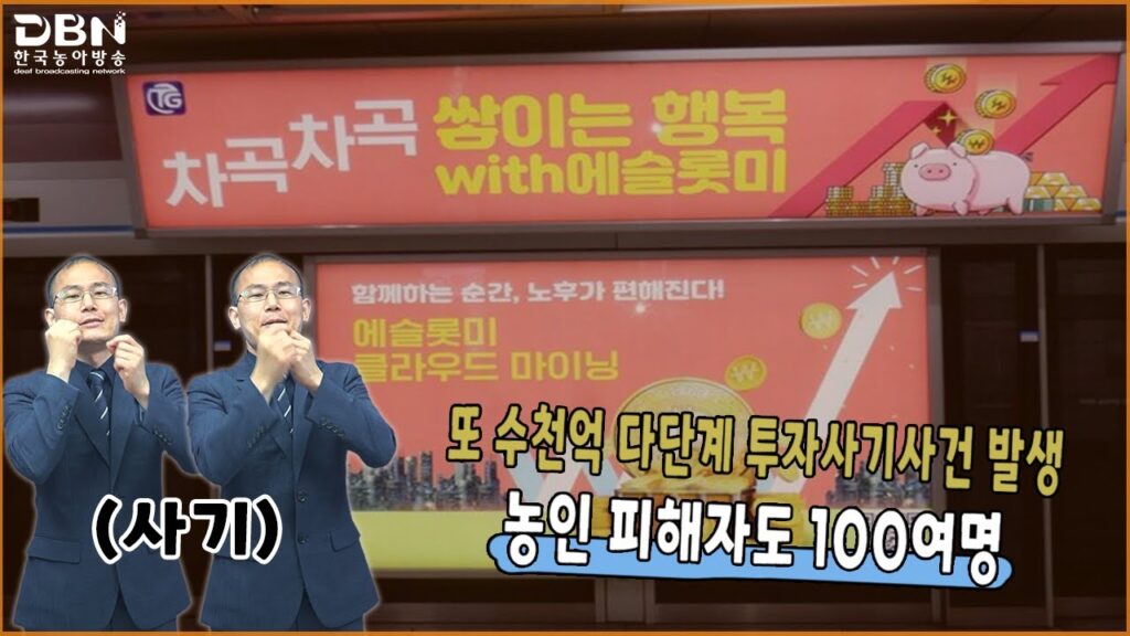 「다단계」의 한국수어 표현