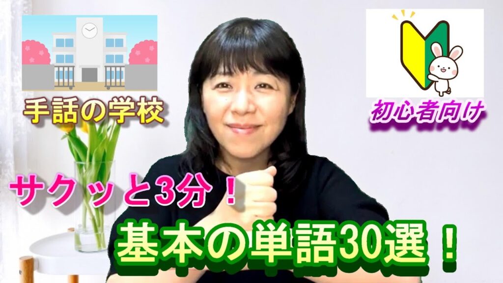 「日常会話」の日本手話の表し方