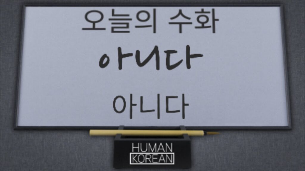 「아니다」의 한국수어 표현
