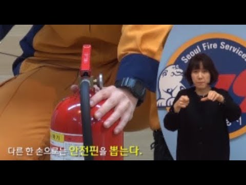 How to sign 소화기 in ASL