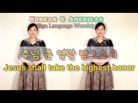 「영광으로」의 한국수어 표현
