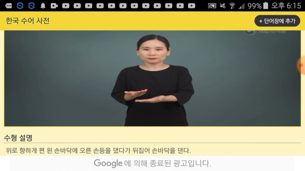 「수리」의 한국수어 표현