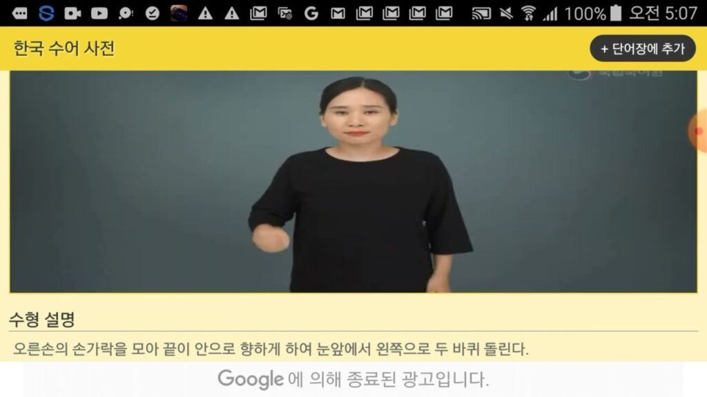 「어지럽다」의 한국수어 표현