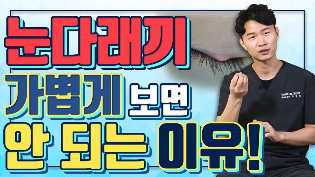 「다래끼가」의 한국수어 표현
