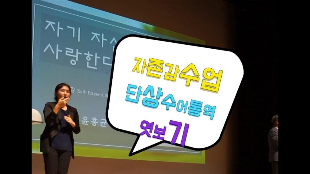 「자신감」의 한국수어 표현
