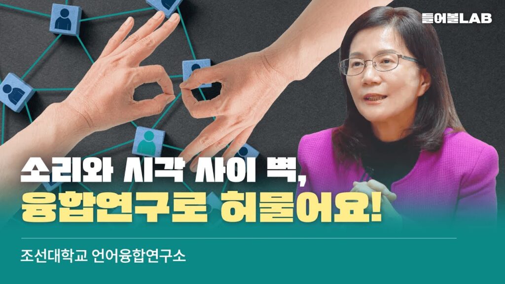 「연구실」의 한국수어 표현