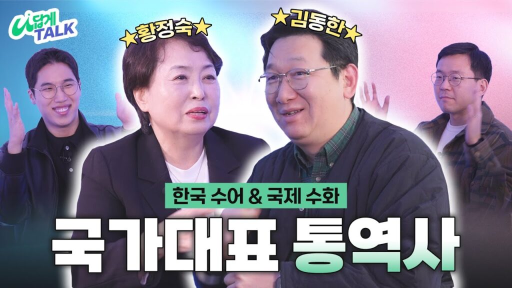 「장애인」의 한국수어 표현