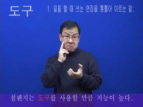 How to sign 기구 in ASL