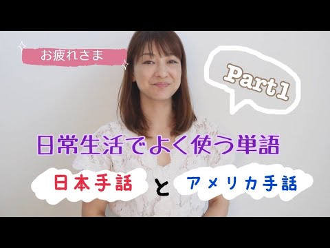 「アメリカ」の日本手話の表し方