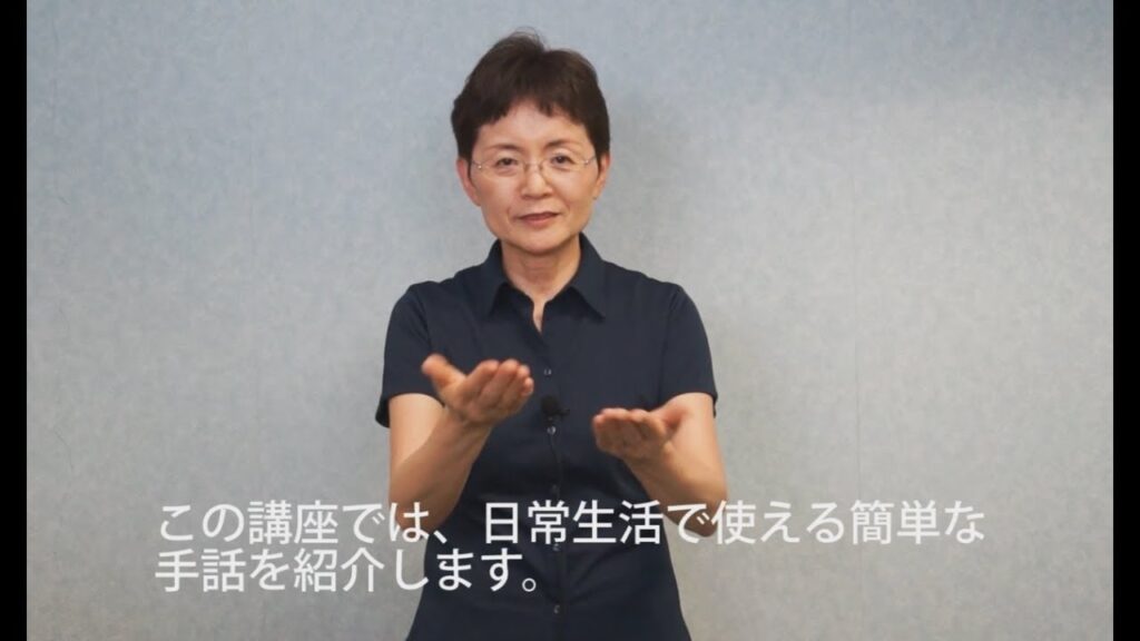 「みんな」の日本手話の表し方